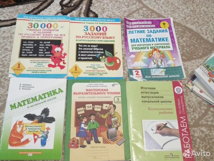 Пособия для начальных класмов