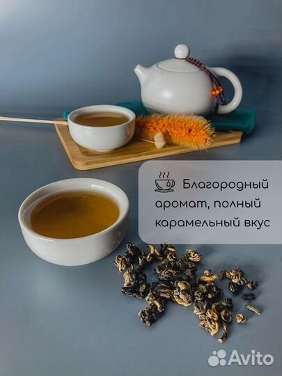 Китайский листовой чай золотая улитка хун чжень ло