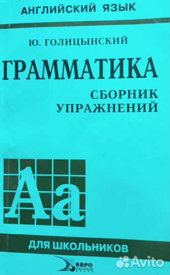 Английский язык грамматика Сборник упражнений