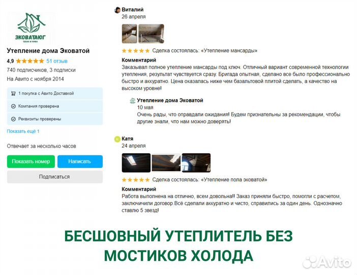 Бесшовное утепление эковатой и демонтаж