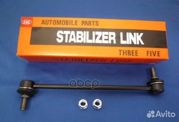 Стойка стабилизатора 555 (гайки в комплекте) SL