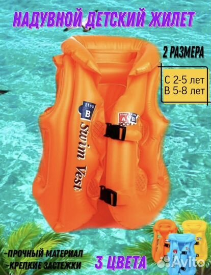 Детский надувной жилет