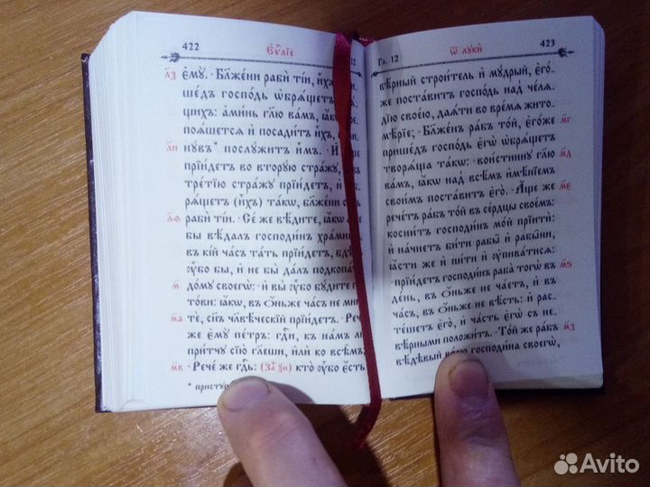 Книги Святое Евангелие