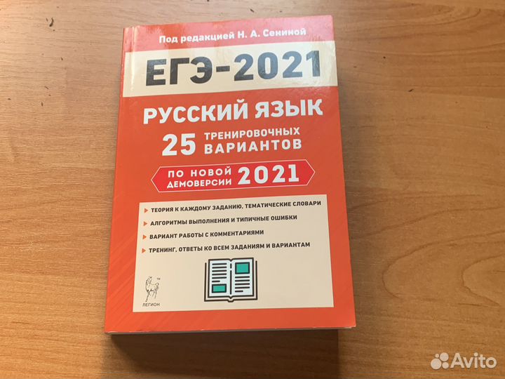 Тренажер русский язык