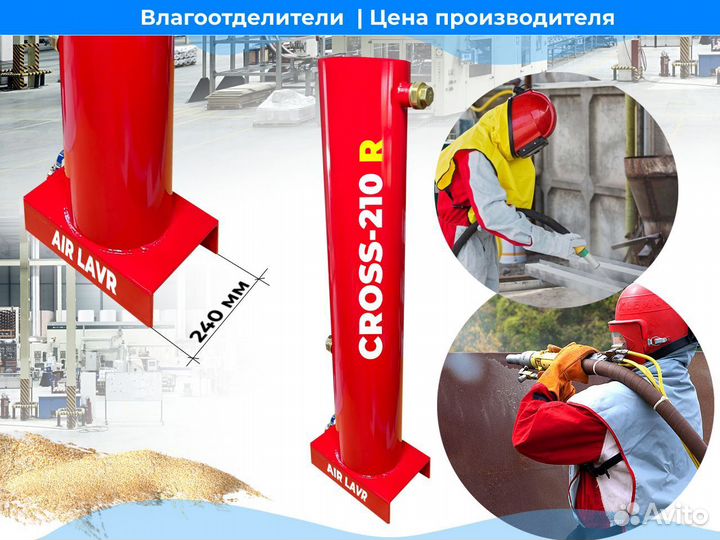 Сепаратор cross-210R 6300 л/м