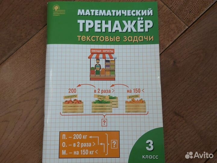 Мат.тренажёр 3 класс Давыдкина Максимова