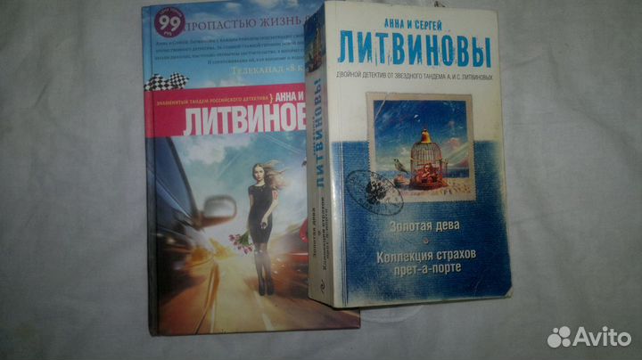 Детективы Литвиновых