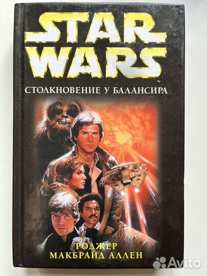 Книги из серии Star Wars