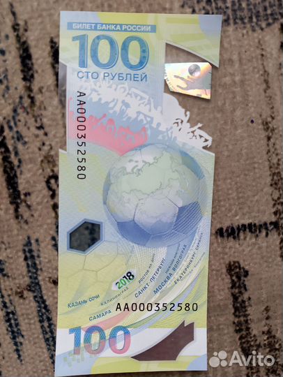 100руюлевая купюра