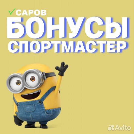 Бонусы спортмастер (до 20469)