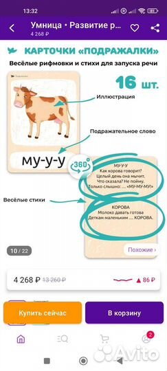 Набор Учимся говорить от Умница