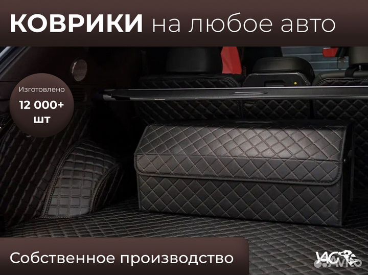 Автомобильные ковры 3д из экокожи