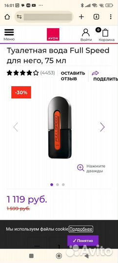 Мужская туалетная вода avon