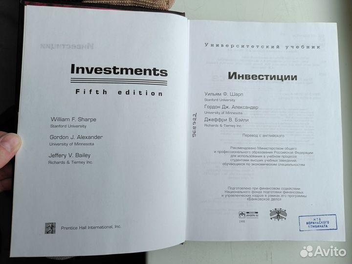 Инвестиции Шарп, Александер, Бэйли Инфра-М 1998