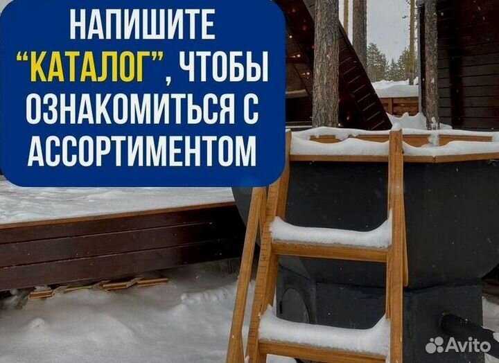 Банный чан со столиком в рассрочку