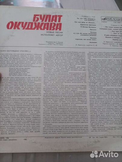 Виниловая пластинка Б.Окуджавы