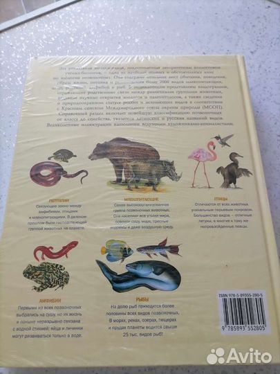 Новейшая энциклопедия животных