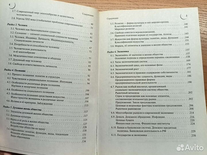 Учебник для подготовки к егэ по обществознанию
