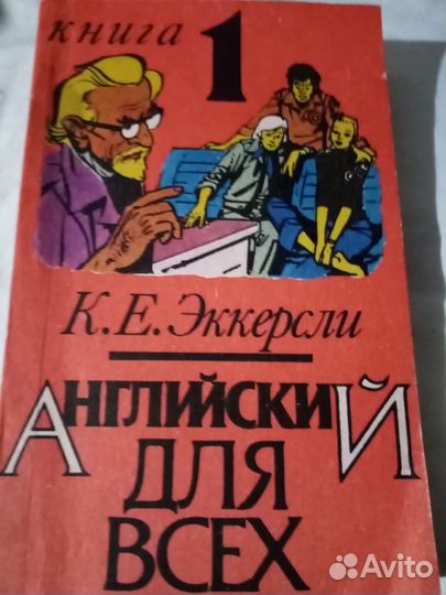 Учебник:Английский для всех.Книга 1