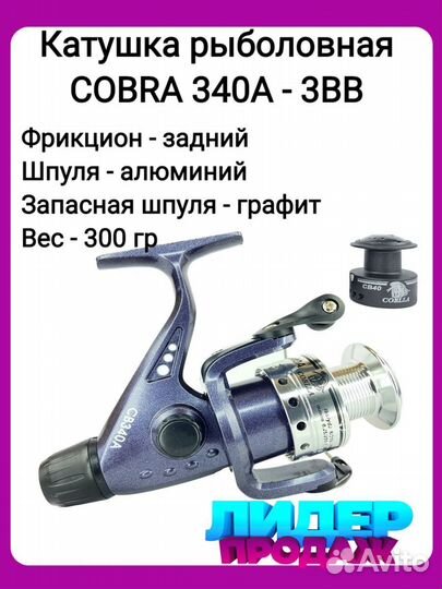 Донная рыболовная катушка Кобра металл зима и лето