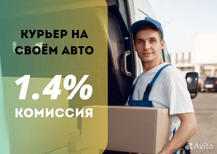 Курьер подработка