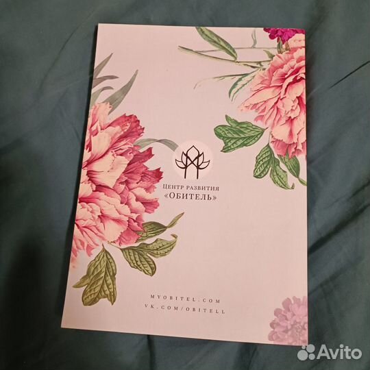 Ежедневник недатированный год гармонии