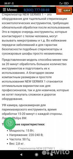 Стерилизатор NEW germix1