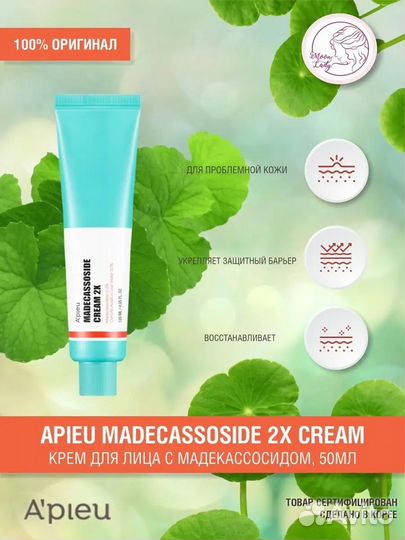 Лечебный крем A'Pieu Madecassoside