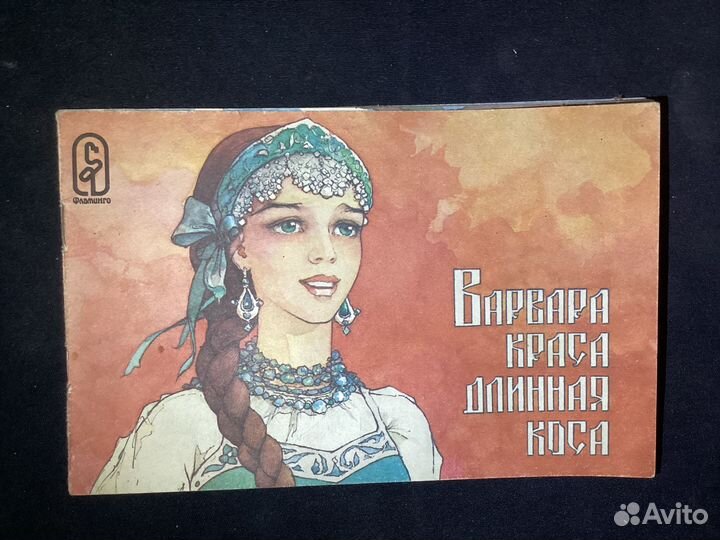 Сказки СССР (Фильм-сказка.)