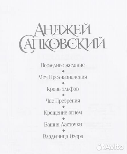 Ведьмак (все романы цикла в одном томе)