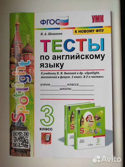 Тесты по английскому языку 3 класс spotlight