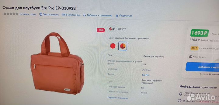 Сумка под ноутбук ERA PRO ep 030928