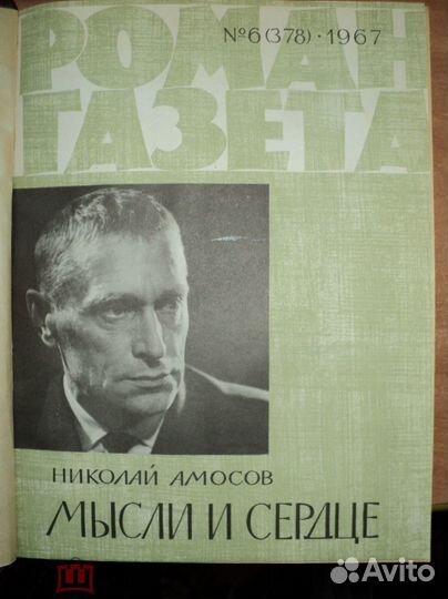 Подшивка за- 1967- год-роман газета-и других годов