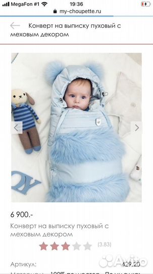 Комбинезон-конверт пуховой Choupette,зимний