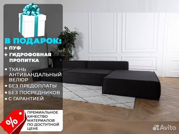 Диван прямои 2500х1050 мм