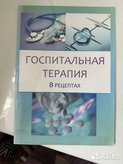 Рецепты по терапии