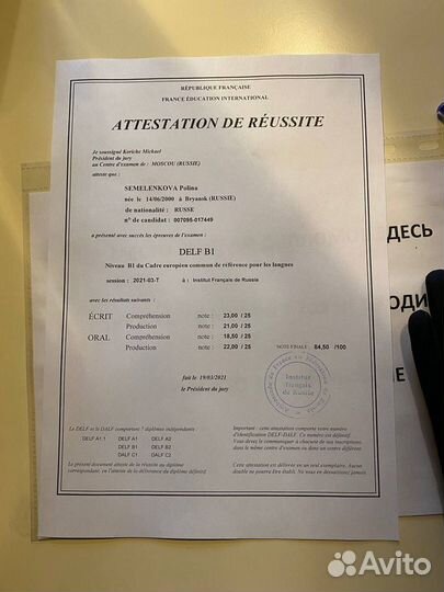 Репетитор по французскому языку онла