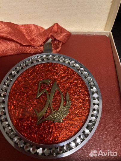 Памятная медаль 50 лет СССР
