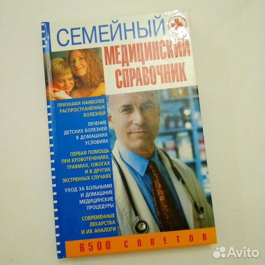 Медицинский семейный справочник