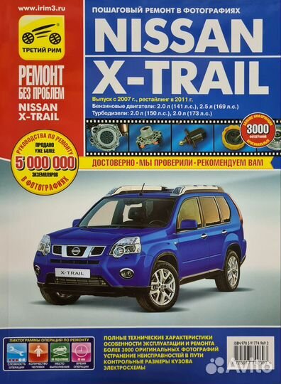 Книга Nissan X-Trail T31 с 2007/2011 г/в