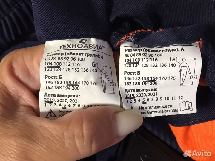 Костюм рабочий новый р.50