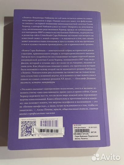 Подлинная жизнь Лолиты