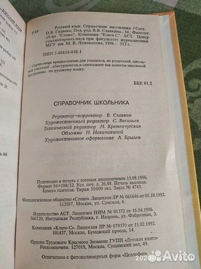 Справочник школьника