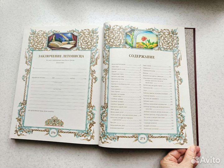 Новый альбом Семейная летопись подарочный вариант