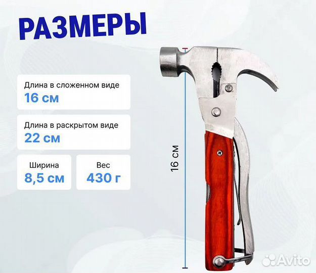 Мультитул (молоток, гвоздодёр)