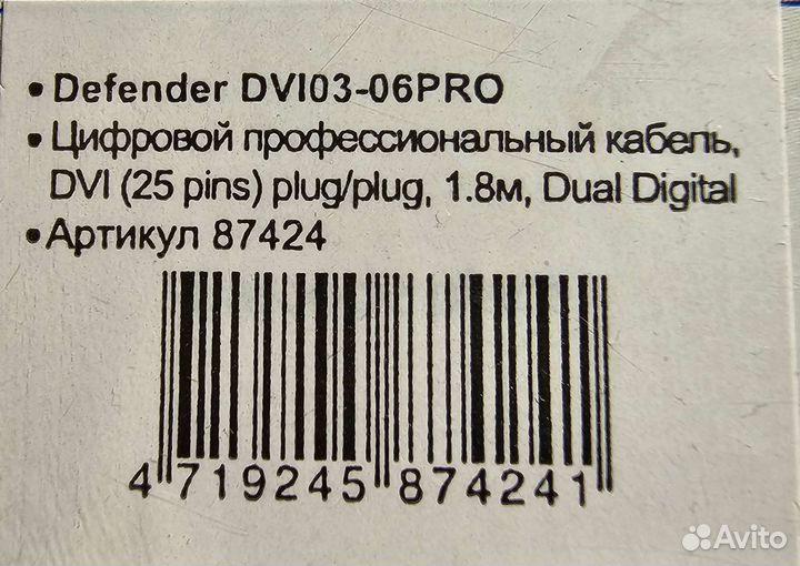 Кабель Defender professional DVI - DVI Новый