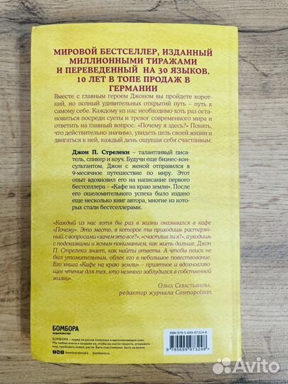 Книга Кафе на краю земли Джон П. Стрелеки