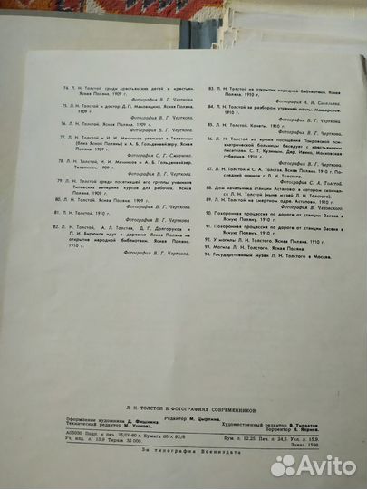 Лев Толстой в фотографиях современников 1960 год
