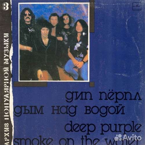 Deep Purple - Smoke on the water, 1988 г