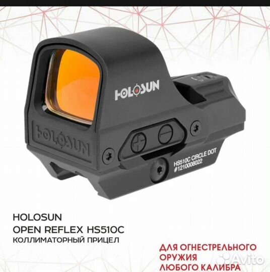 Калиматорный прицел holosun